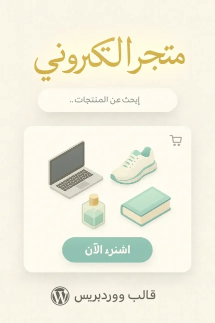 تحميل قالب حانوت