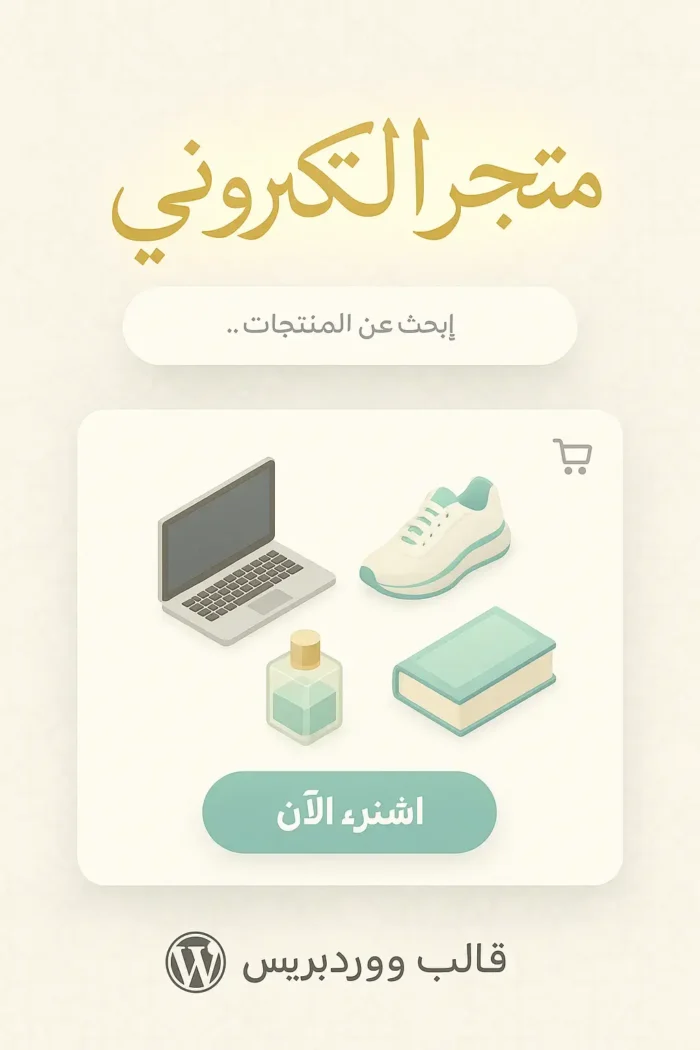 تحميل قالب حانوت